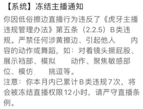 虎牙神豪私办的舞蹈比赛，27位主播参赛被B类违规26个